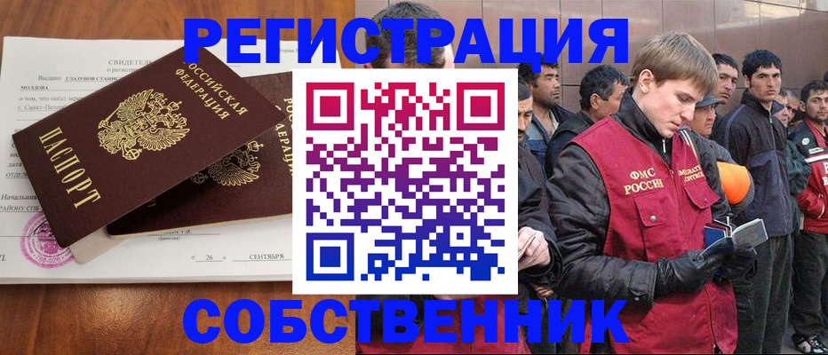 прописка штамп в Новоалтайске