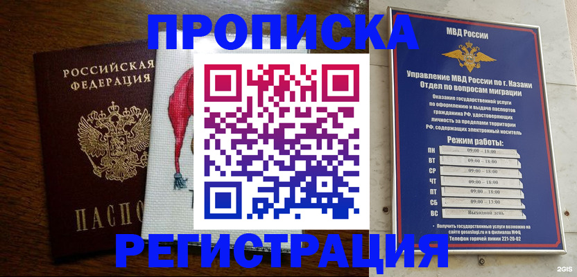 временная регистрация в квартире в Новоалтайске
