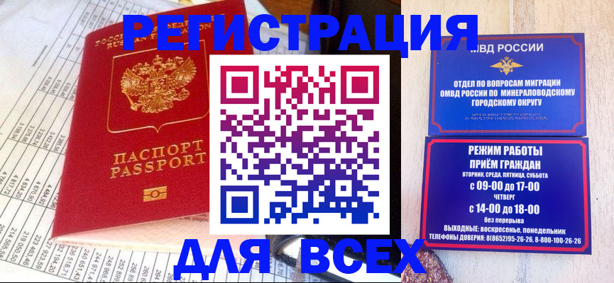 прописка штамп в Новоалтайске